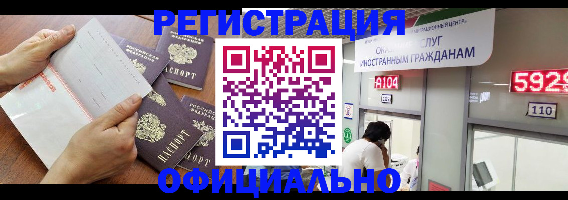 регистрация в Купино