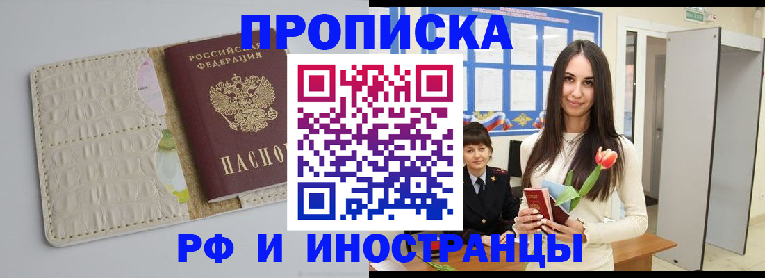 прописка гарантия в Купино