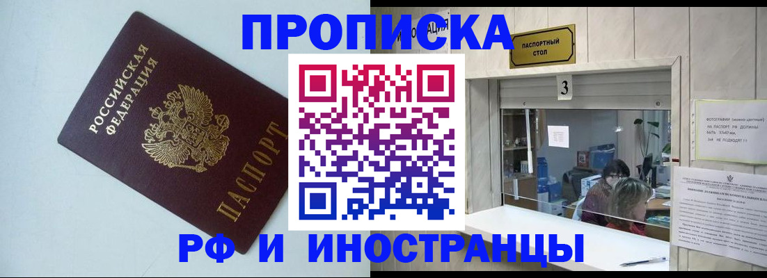временная регистрация надежно в Купино