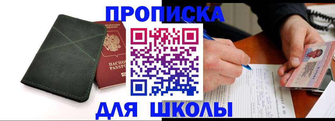 прописка в квартире в Купино