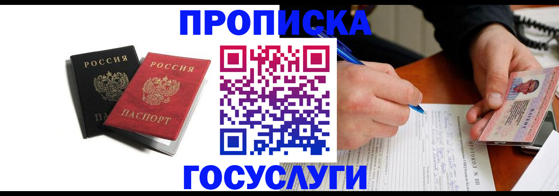 временная регистрация госуслуги в Купино