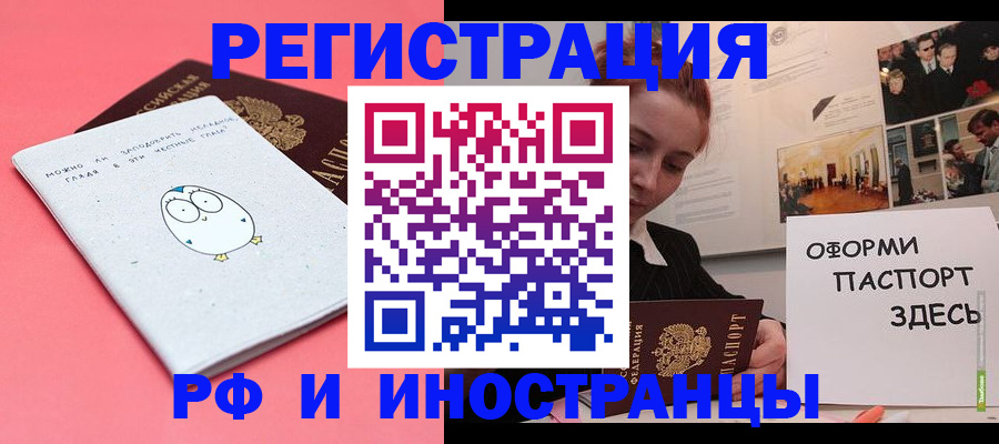 прописка 2025 в Купино
