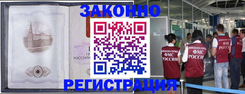 временная регистрация надежно в Купино