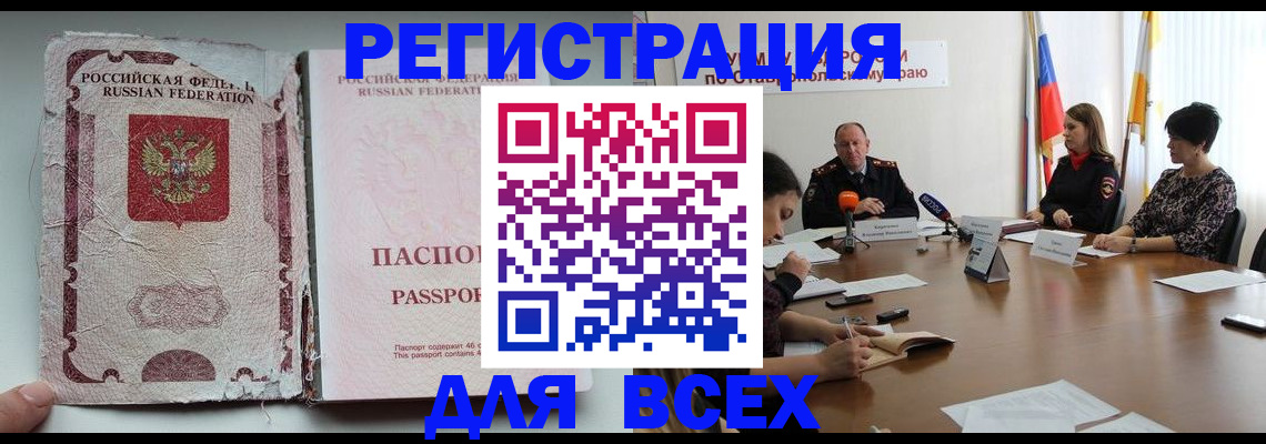 временная регистрация в квартире в Купино