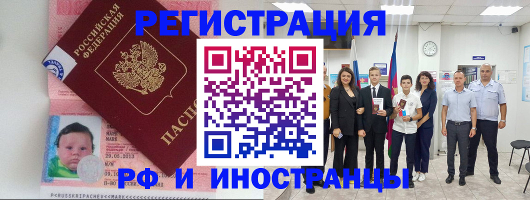 прописка для работы в Купино