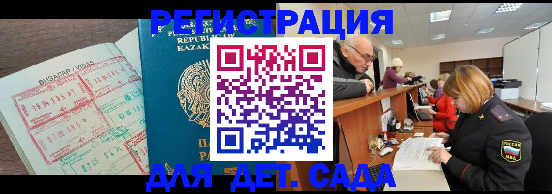 прописка гарантия в Купино